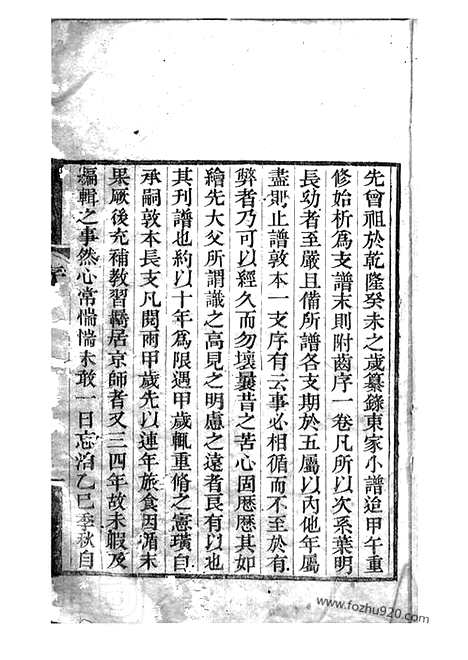 [下载][孔氏大宗支谱]曲阜家谱_家谱）合卷.pdf