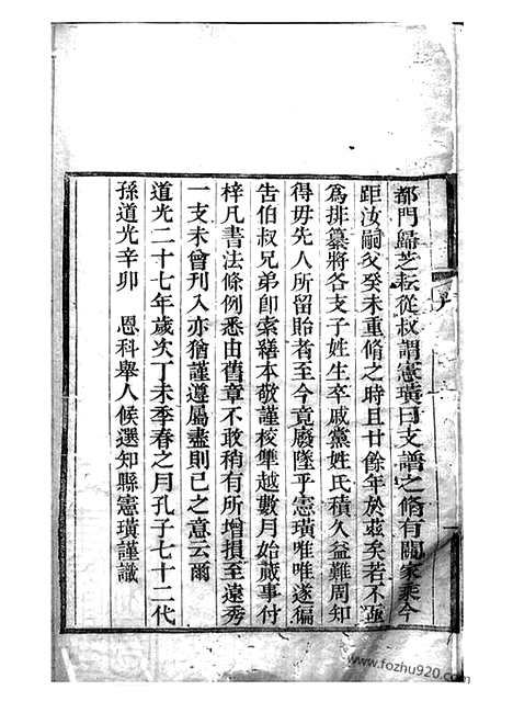 [下载][孔氏大宗支谱]曲阜家谱_家谱）合卷.pdf