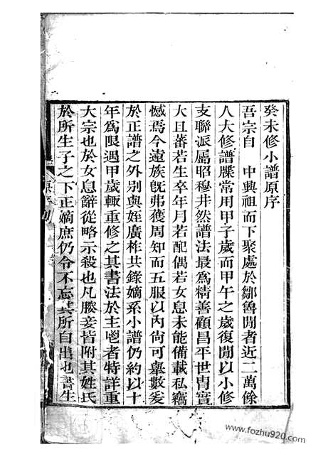 [下载][孔氏大宗支谱]曲阜家谱_家谱）合卷.pdf