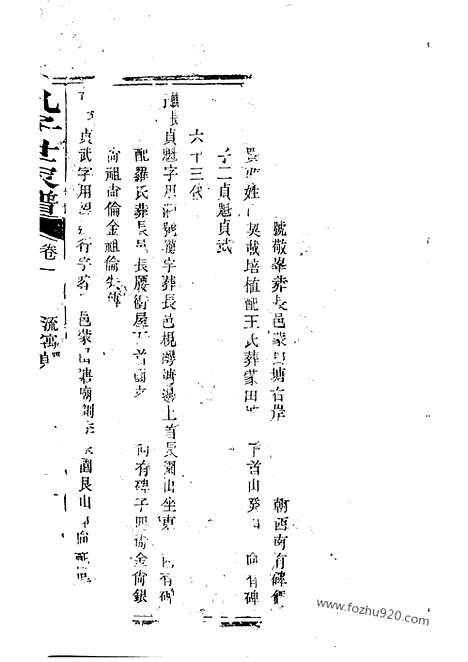 [下载][孔子世家谱]长沙家谱_.pdf