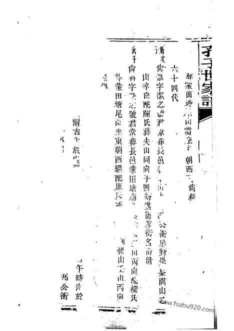 [下载][孔子世家谱]长沙家谱_.pdf