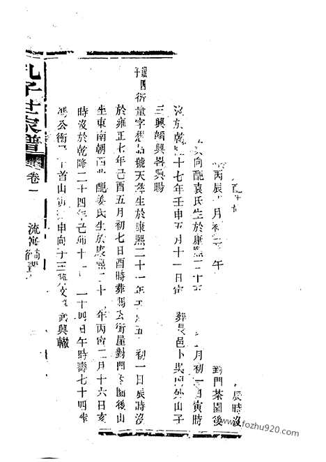 [下载][孔子世家谱]长沙家谱_.pdf