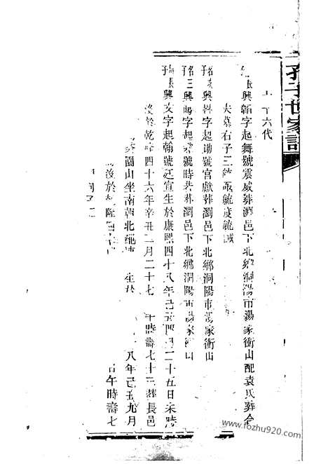 [下载][孔子世家谱]长沙家谱_.pdf