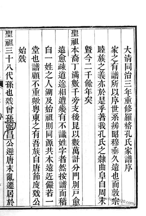 [下载][南海罗格孔氏家谱]_十四卷_首一卷.pdf