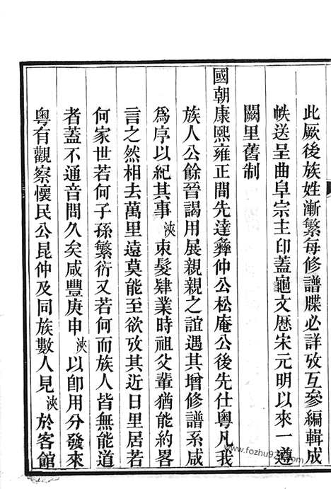 [下载][南海罗格孔氏家谱]_十四卷_首一卷.pdf