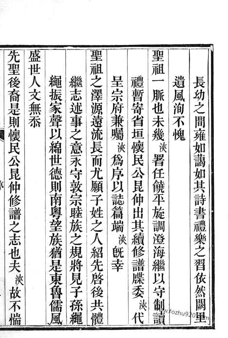 [下载][南海罗格孔氏家谱]_十四卷_首一卷.pdf