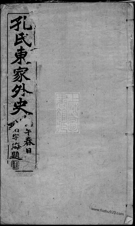 [下载][孔氏宗谱]桐乡家谱_合卷.pdf