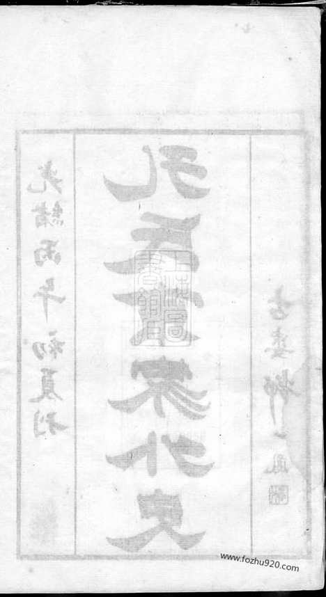 [下载][孔氏宗谱]桐乡家谱_合卷.pdf