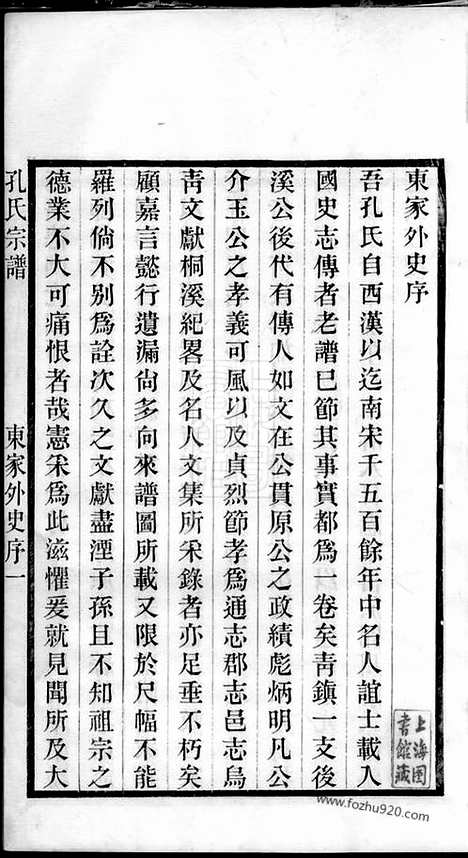 [下载][孔氏宗谱]桐乡家谱_合卷.pdf