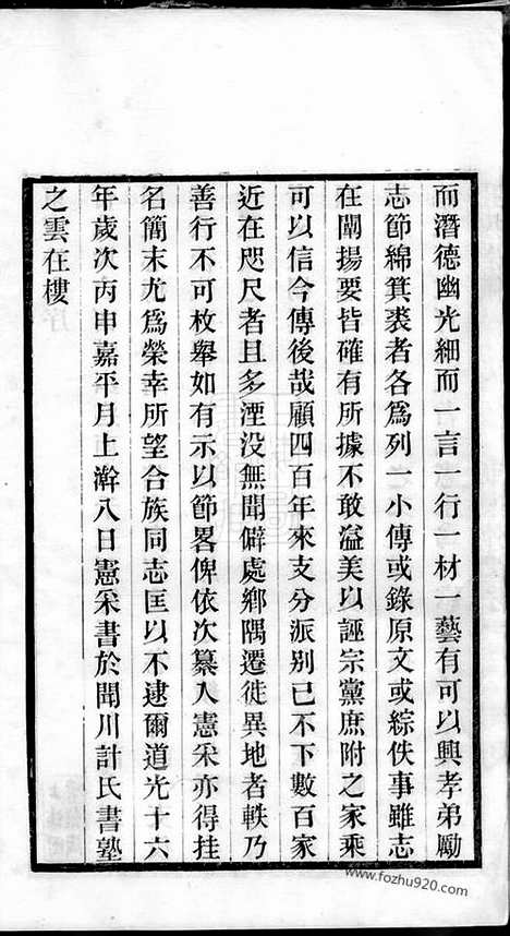 [下载][孔氏宗谱]桐乡家谱_合卷.pdf