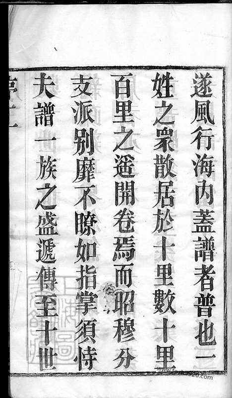 [下载][史氏宗谱]武进家谱_十二卷_首一卷.pdf