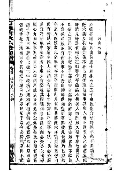 [下载][石滩唐氏六修通谱]宁乡家谱_.pdf