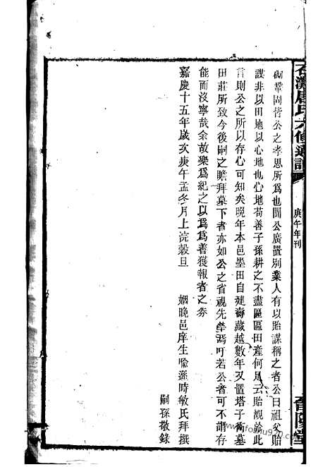 [下载][石滩唐氏六修通谱]宁乡家谱_.pdf