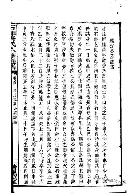 [下载][石滩唐氏六修通谱]宁乡家谱_.pdf