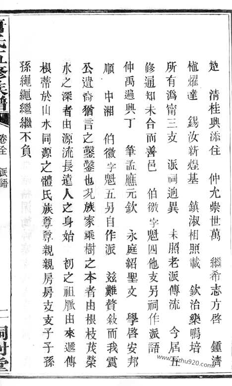 [下载][唐氏五修族谱]宁乡家谱_.pdf