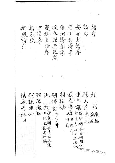 [下载][凌氏宗谱]_八卷_首一卷_末一卷.pdf