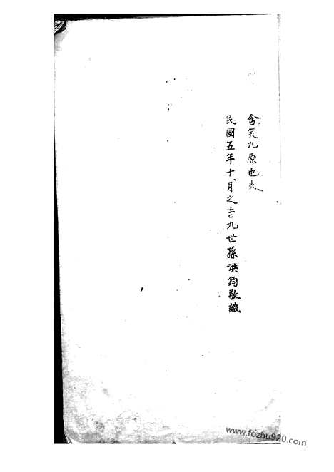 [下载][杨氏宗谱]上海家谱_合卷.pdf