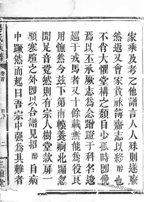 [下载][杨氏族谱]巴陵家谱_.pdf