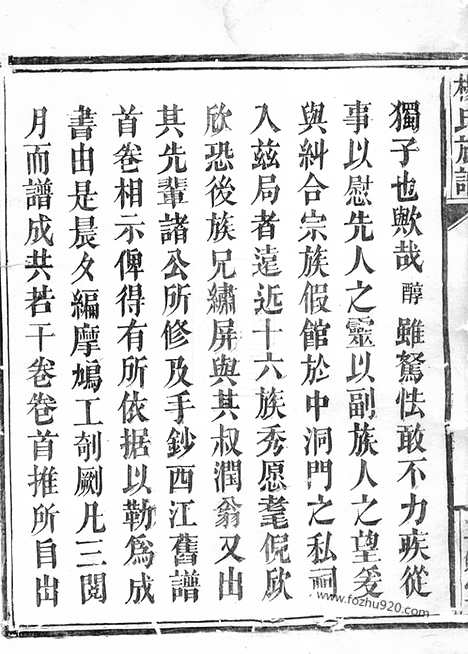 [下载][杨氏族谱]巴陵家谱_.pdf