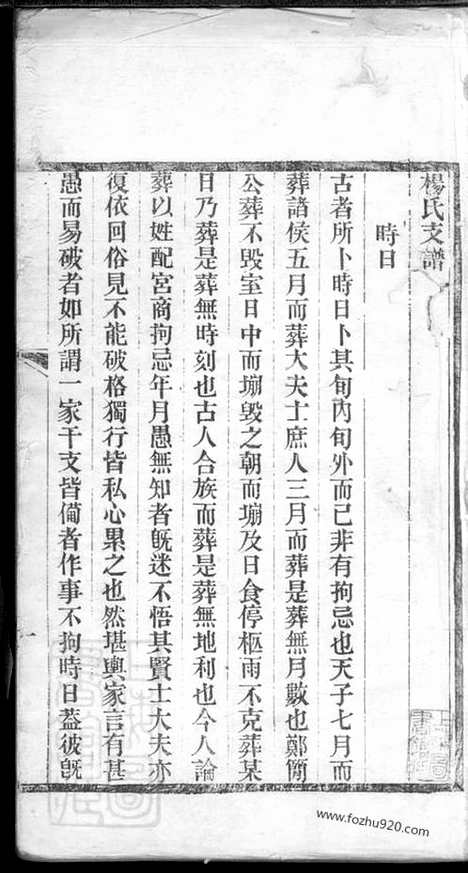 [下载][杨氏支谱]平湖家谱_合卷.pdf