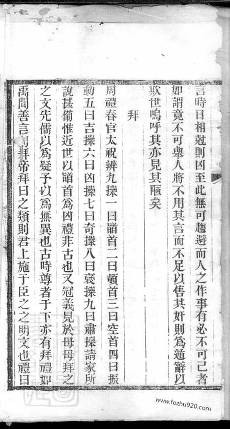 [下载][杨氏支谱]平湖家谱_合卷.pdf