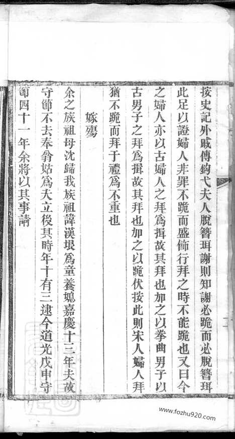 [下载][杨氏支谱]平湖家谱_合卷.pdf