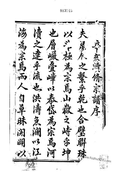 [下载][沙溪杨氏宗谱]吉水家谱_八卷.pdf