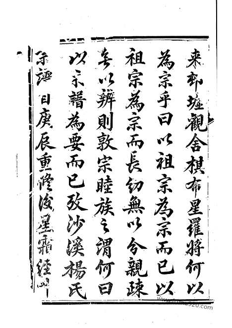 [下载][沙溪杨氏宗谱]吉水家谱_八卷.pdf