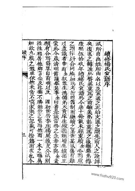 [下载][杨氏家谱]西平家谱_合卷.pdf