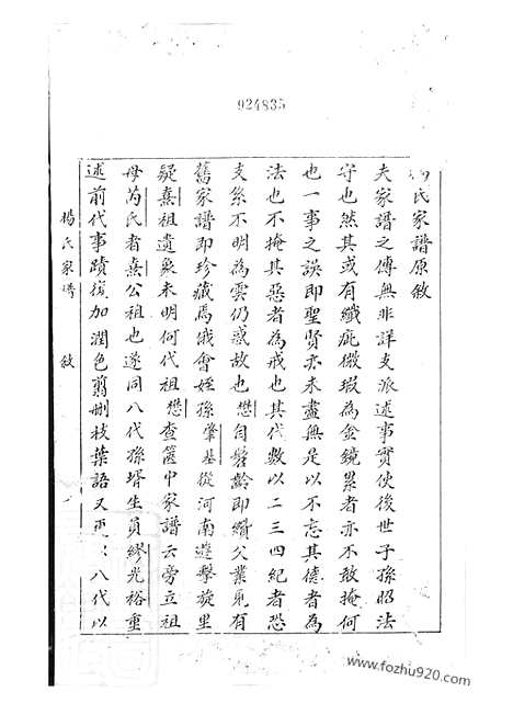 [下载][杨氏家谱]沂州家谱_合卷.pdf