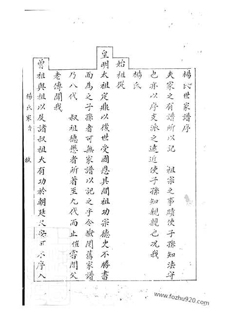 [下载][杨氏家谱]沂州家谱_合卷.pdf