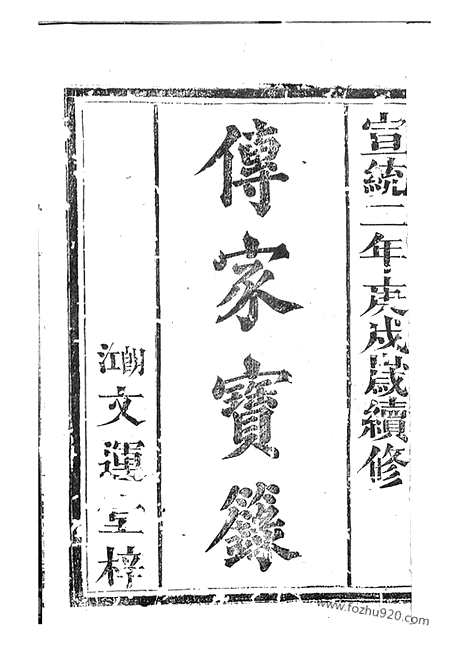 [下载][杨氏族谱]武陵家谱_九卷.pdf