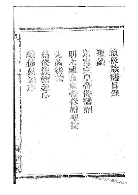 [下载][杨氏族谱]武陵家谱_九卷.pdf