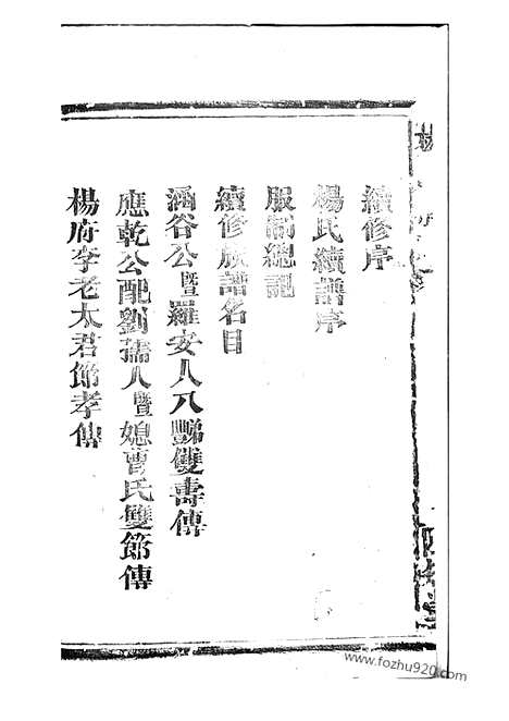 [下载][杨氏族谱]武陵家谱_九卷.pdf