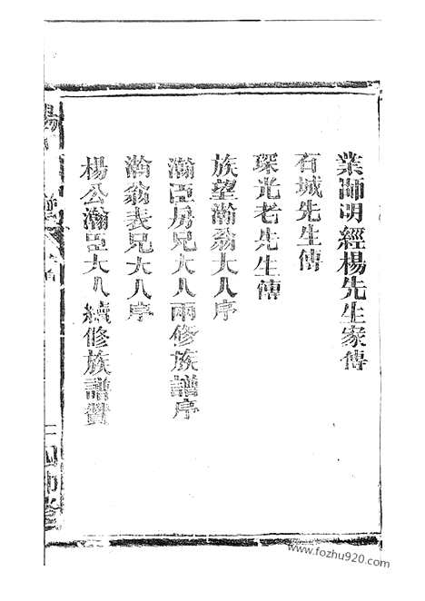 [下载][杨氏族谱]武陵家谱_九卷.pdf