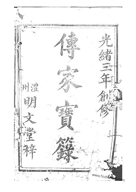 [下载][杨氏族谱]武陵家谱_十卷.pdf