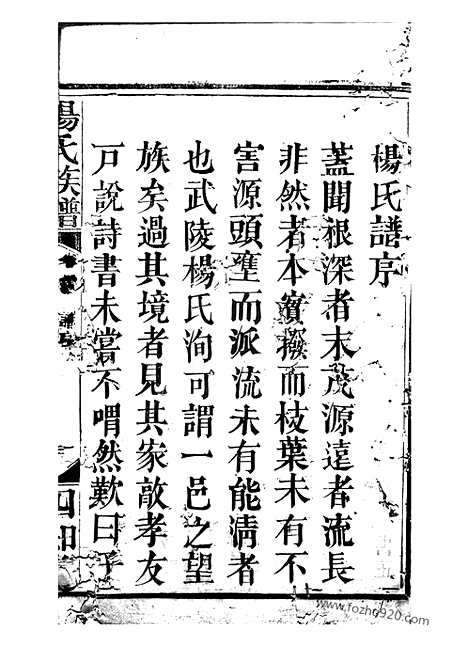 [下载][杨氏族谱]武陵家谱_十卷.pdf