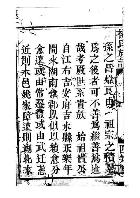 [下载][杨氏族谱]武陵家谱_十卷.pdf