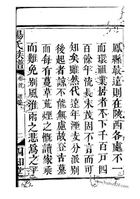 [下载][杨氏族谱]武陵家谱_十卷.pdf