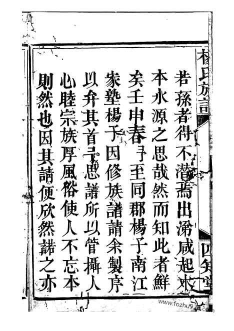 [下载][杨氏族谱]武陵家谱_十卷.pdf