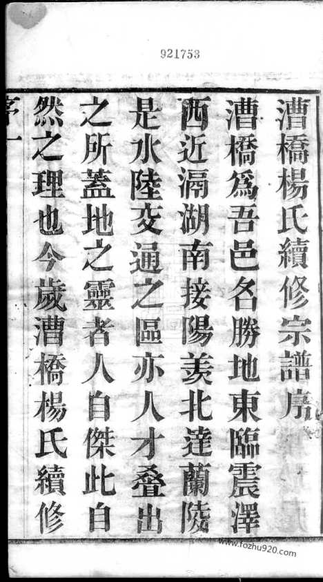 [下载][漕桥杨氏宗谱]武进家谱_六卷.pdf