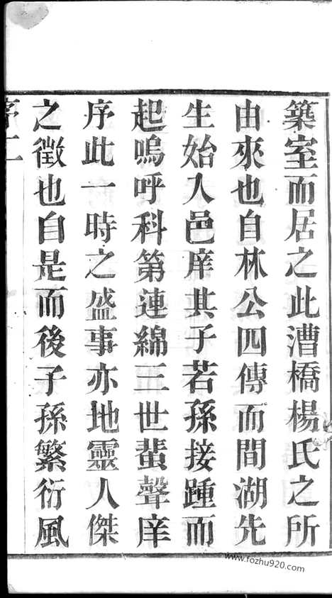 [下载][漕桥杨氏宗谱]武进家谱_六卷.pdf