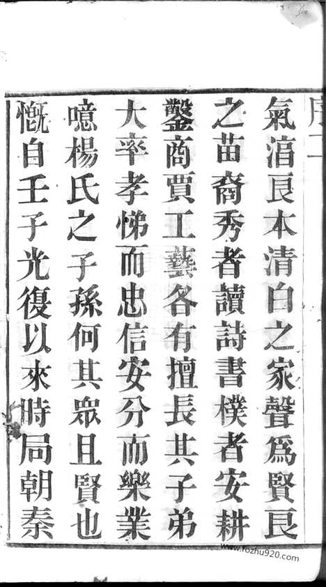 [下载][漕桥杨氏宗谱]武进家谱_六卷.pdf