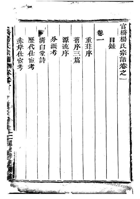 [下载][官桥杨氏宗谱]武义家谱_四卷.pdf