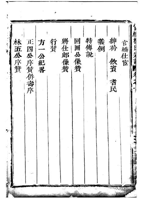 [下载][官桥杨氏宗谱]武义家谱_四卷.pdf