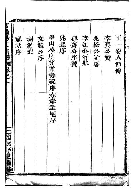 [下载][官桥杨氏宗谱]武义家谱_四卷.pdf