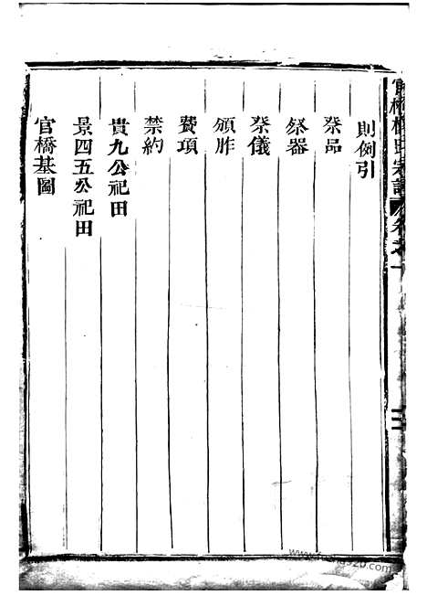 [下载][官桥杨氏宗谱]武义家谱_四卷.pdf