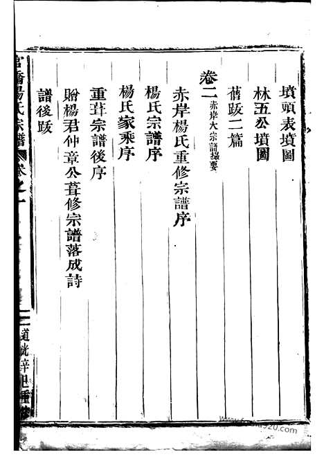 [下载][官桥杨氏宗谱]武义家谱_四卷.pdf