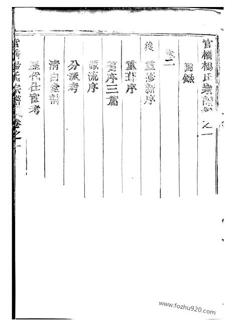 [下载][官桥杨氏宗谱]武义家谱_四卷.pdf