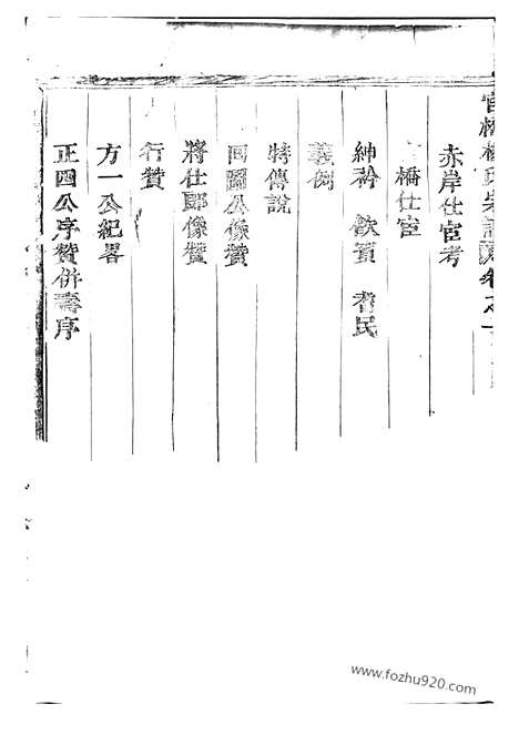 [下载][官桥杨氏宗谱]武义家谱_四卷.pdf